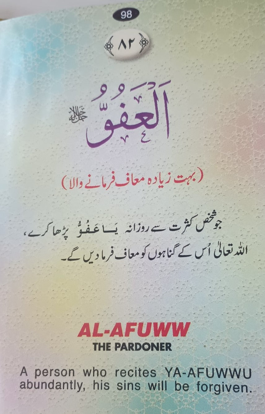 4 Copies of CURE OF OUR WORRIES FROM 99 NAMES OF ALLAH (Arabic + English + Urdu) #ASCF99N