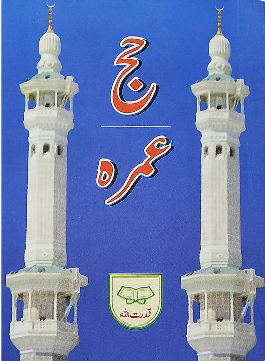 HAJJ & UMRA PROPER GUIDE (Arabic + Urdu) Q337 Pocket Size