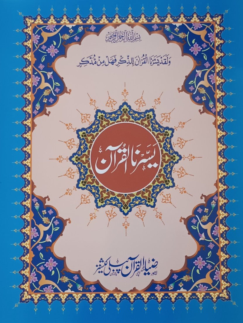 12 Copies of YASSARNAL QURAN-QAIDA (ARABIC + INSTRUCTIONS IN URDU) ZQZ66A