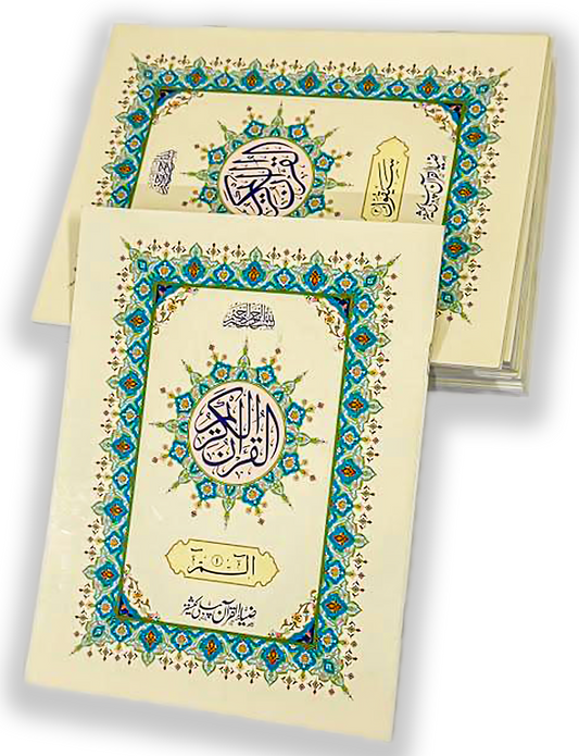 The Holy Quran in Arabic (30 Separate Part [Juz]) Sipara Set # ZQ200