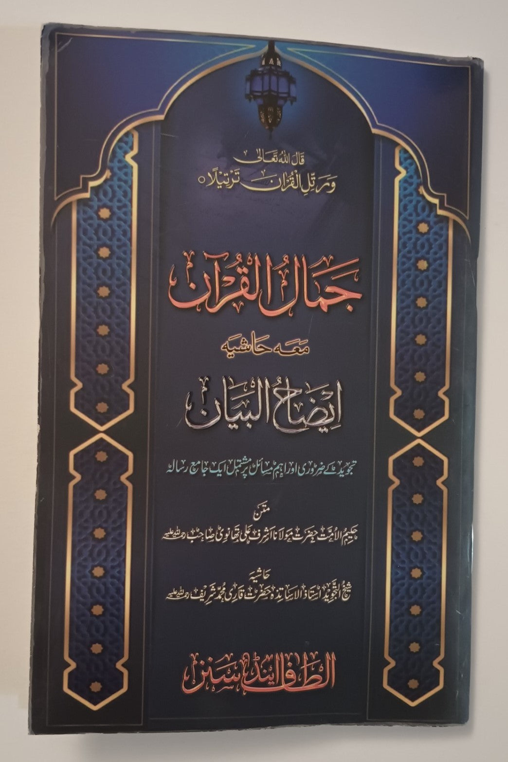 2 Copies of JAMAL-UL-QURAN Ezahul Bayan (URDU) #2ASJQEB