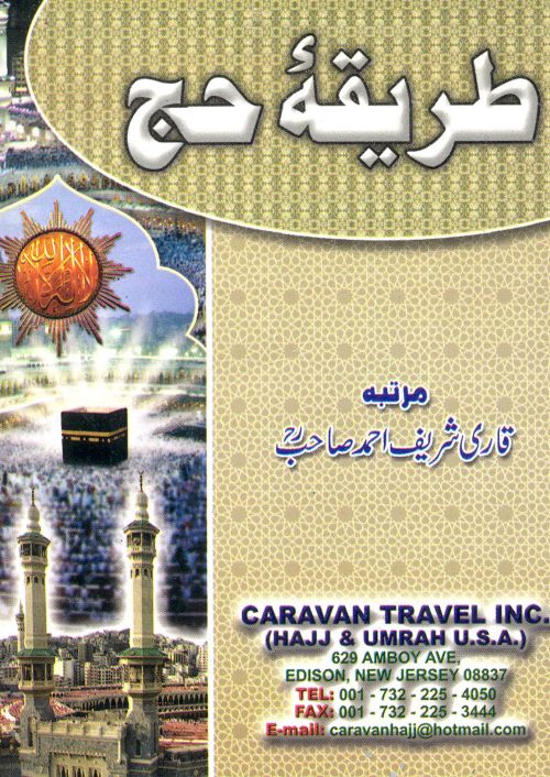 10 Copies of Tareeka E Hajj اردو by Qari Shareef Ahmed #ASTH Pocket Size