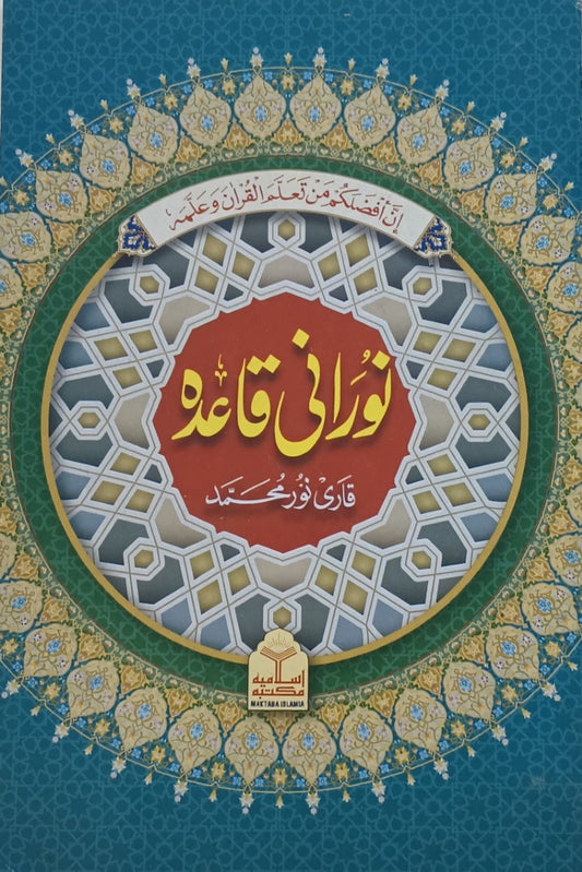 5 Copies of NOORANI QAIDA (ARABIC) By Qari Noor Muhammad # MISNQ