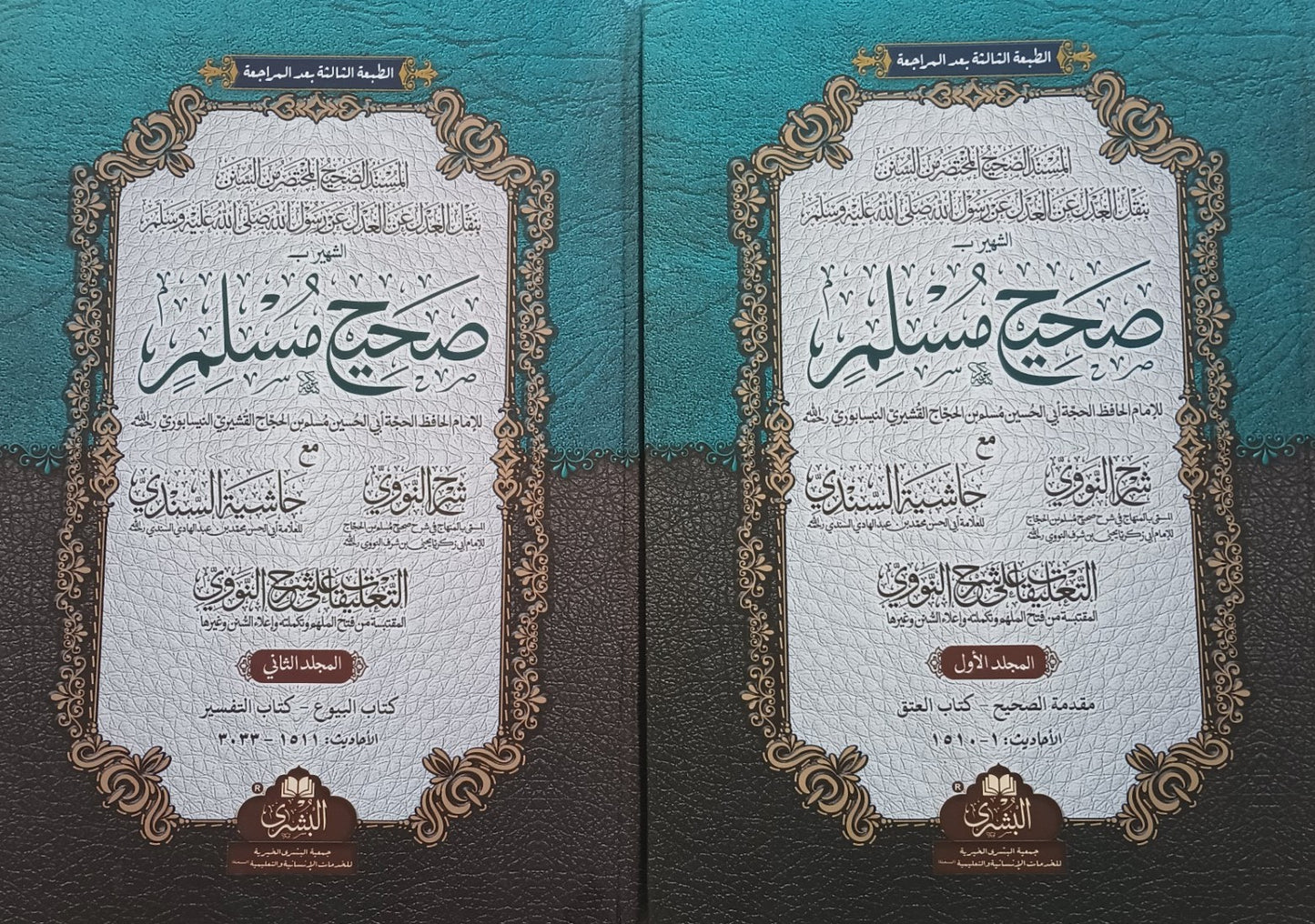 SAHIH MUSLIM صحيح مسلم (Arabic) 2 Vol. Set #ABSMA