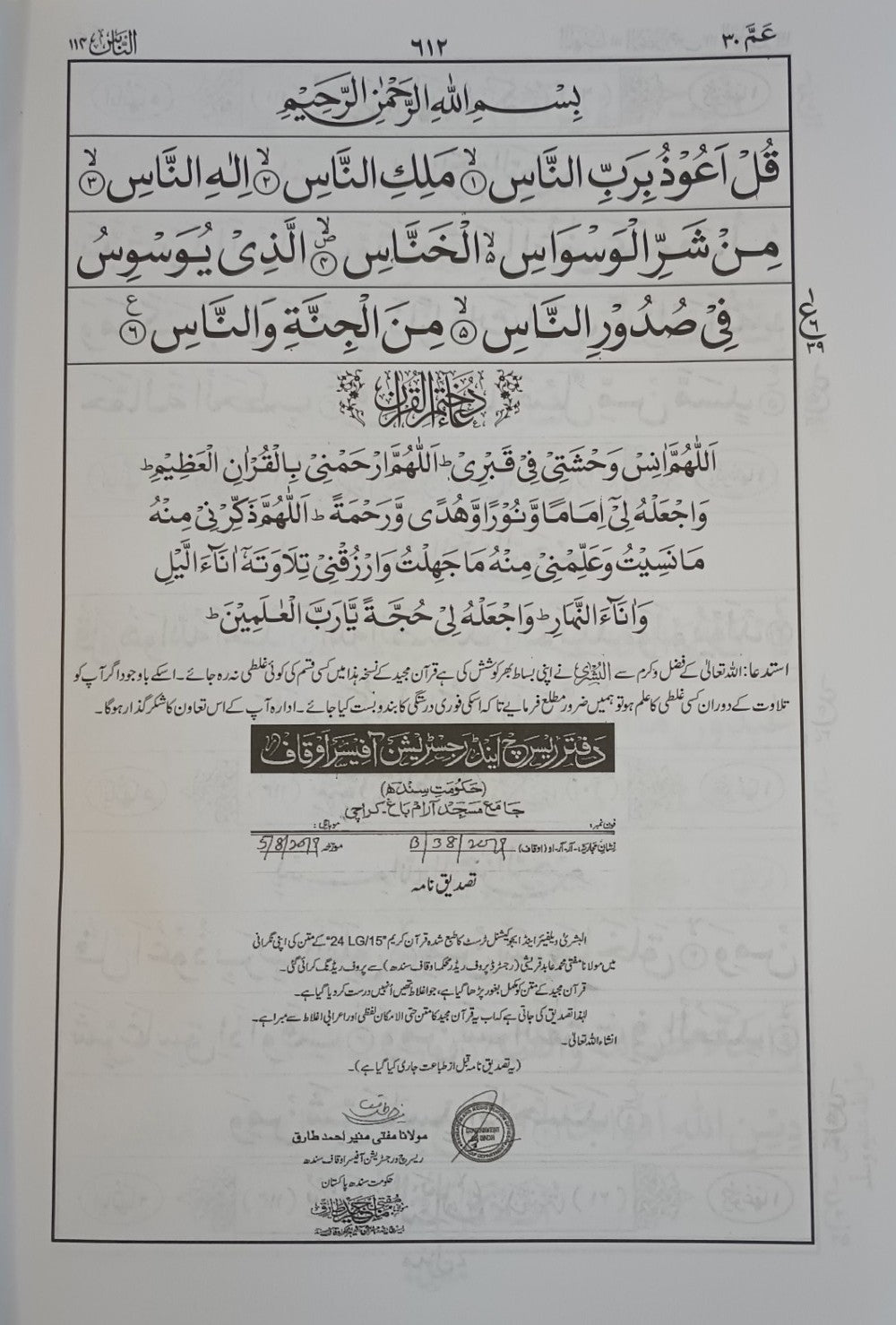 The HOLY QURAN in ARABIC (HAFIZI 15 LINES) # AB1524L Gift for Children