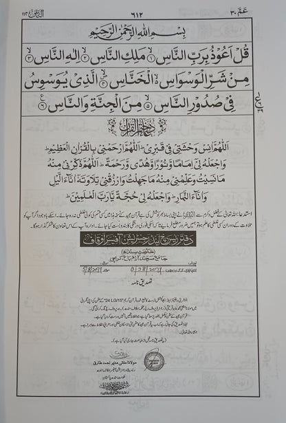 The HOLY QURAN in ARABIC (HAFIZI 15 LINES) # AB1524L Gift for Children