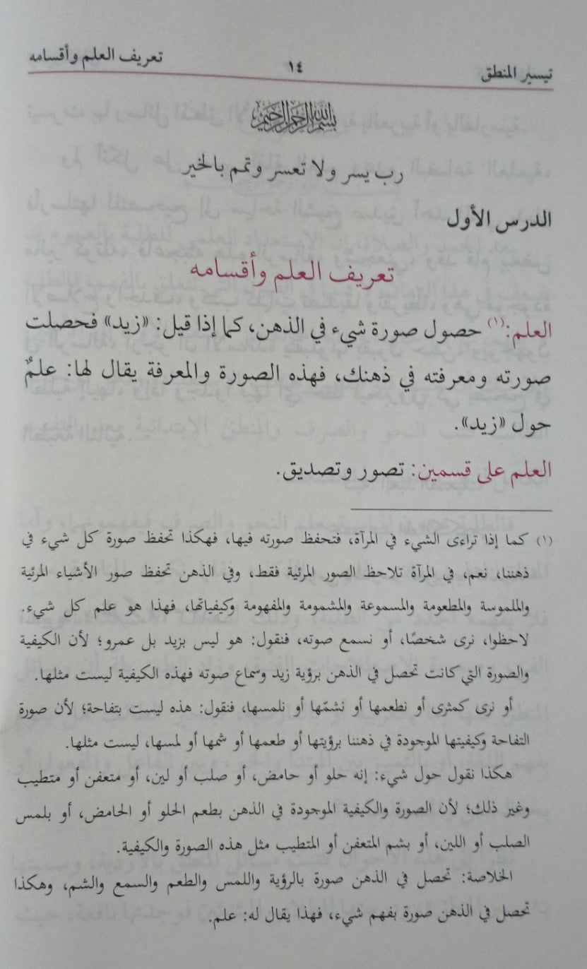 5 Copies of Tayseer-ul-Mantiq (Arabic) تیسیر المنطق # ABTMAQ by M. Abdullah Gangohi