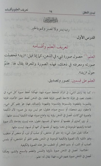 5 Copies of Tayseer-ul-Mantiq (Arabic) تیسیر المنطق # ABTMAQ by M. Abdullah Gangohi
