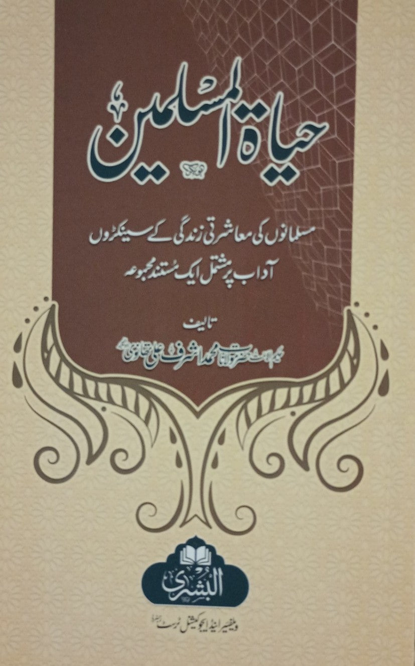 5 Copies of HAYAT-UL-UL-MUSLIMEEN(Urdu) by M. Ashraf A. Thandvi #ABHUML