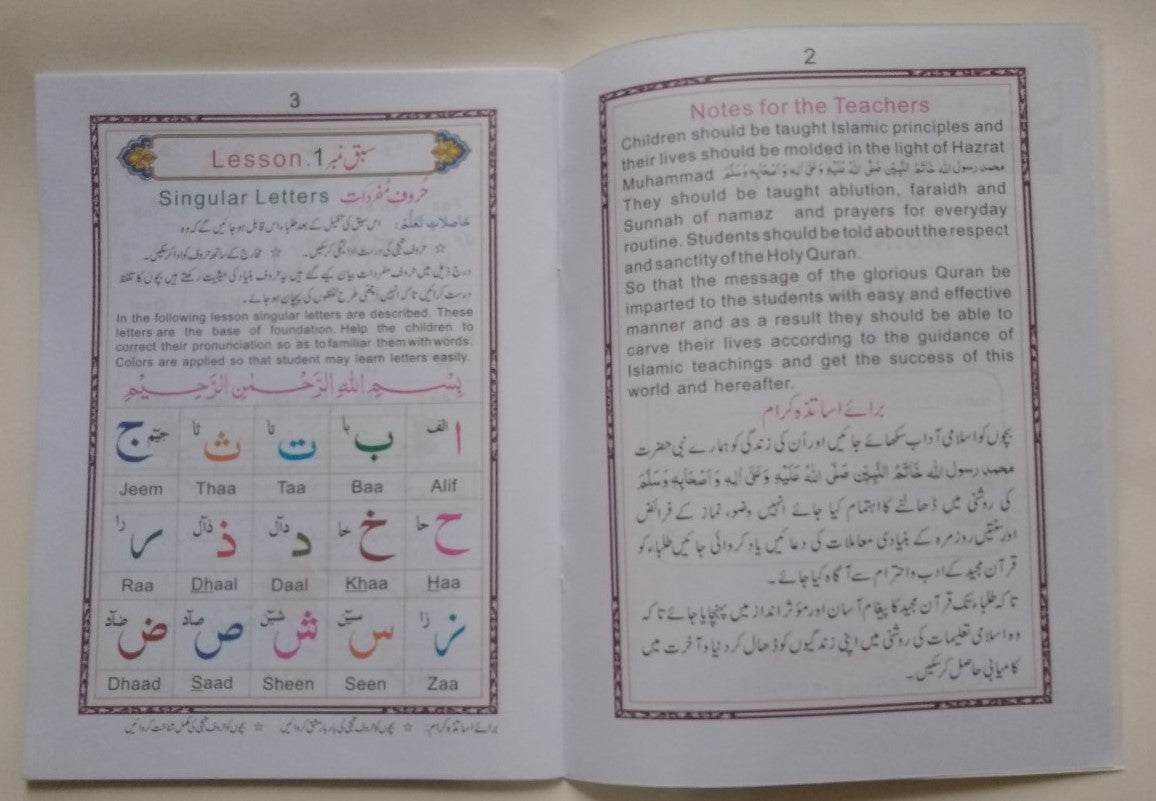 Moeen Ut Tajweed (For Class One) (Instructions in ENGLISH + URDU) Q541