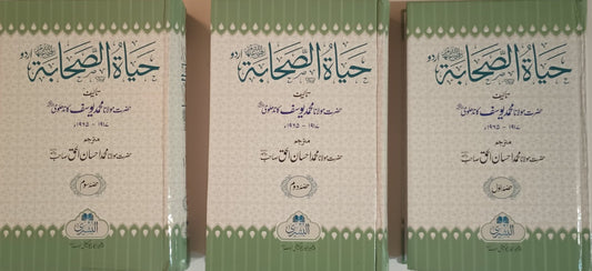 HAYAT-US-SAHABA (Urdu) 3 Vol. by M. M. Yusuf Kandhalvi #ABHS3V