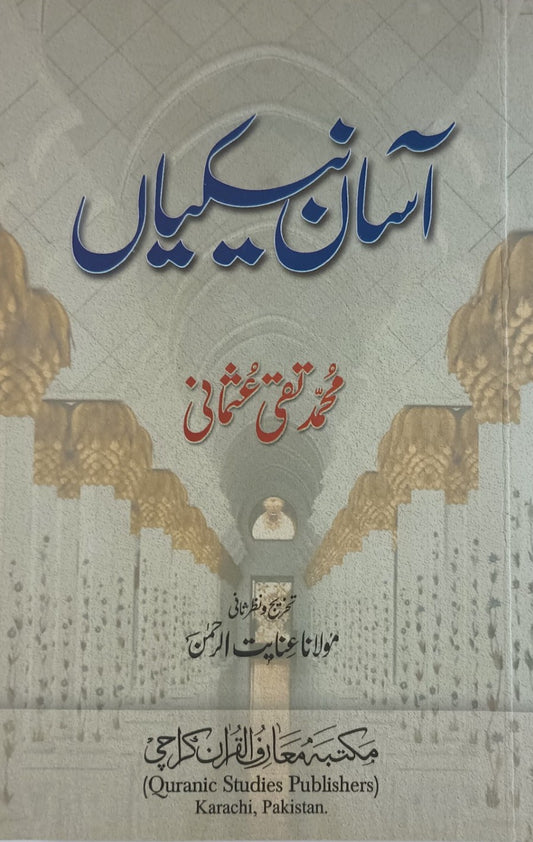 3 Copies of ASAN NEKIYAN(Urdu) by Mufti Muhammad Taqi Usmani #MMQAN