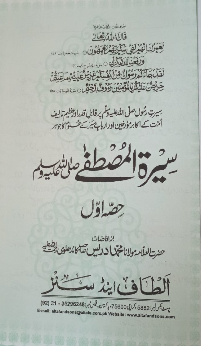 SEERAT UL MUSTAFA (S.A.W.) URDU by M. M. Idress Kandhalvi #1ASSUM