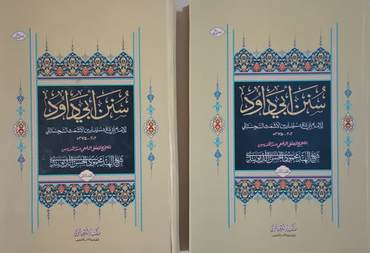 Sunan-Ibn-Dawood سنن ابن داود (Arabic) 2 Vol. Set # MLSID
