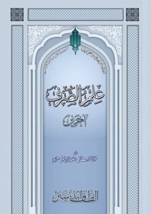 2 Copies of ILLMUS SURF AKHIREEN (Arabic + Urdu) #2ASISK by Moulana Mushtaq Ahmed Charthawali