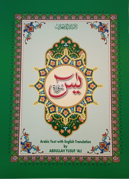 12 Copies of Large Print YASEEN (Arabic + English) # MCYAE