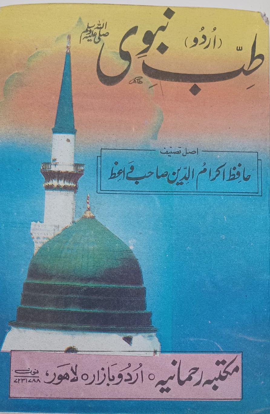 3 Copies of TIBB-E-NABAVI (Urdu) by Imam Shamsuddin Ibn Qayyim #MRTNHI