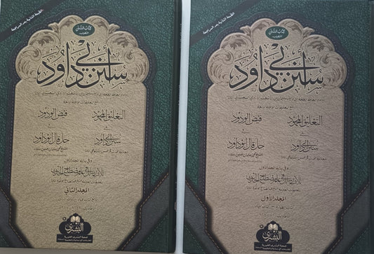 Sunan-Ibn-Dawood سنن ابن داود (Arabic) 2 Vol. Set # ABSID