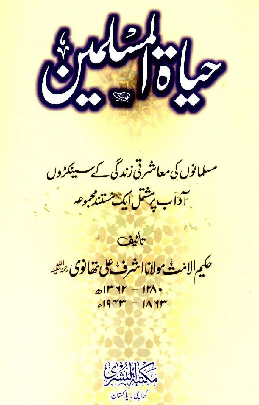 2 Copies of HAYAT-UL-UL-MUSLIMEEN(Urdu) Pocket Size by M. Ashraf A. Thandvi #ABHUM