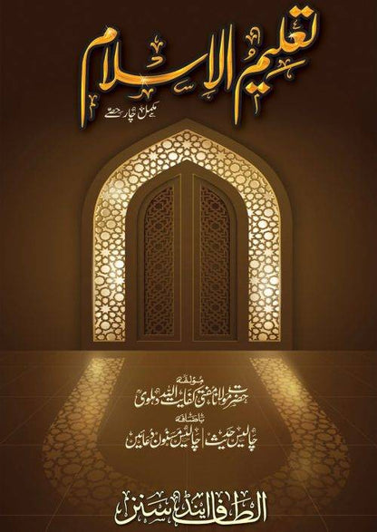 TA’LIM UL ISLAM (Urdu) Plus 40 Hadith in Arabic + Urdu by M. M. Kifayatullah #ASTIU