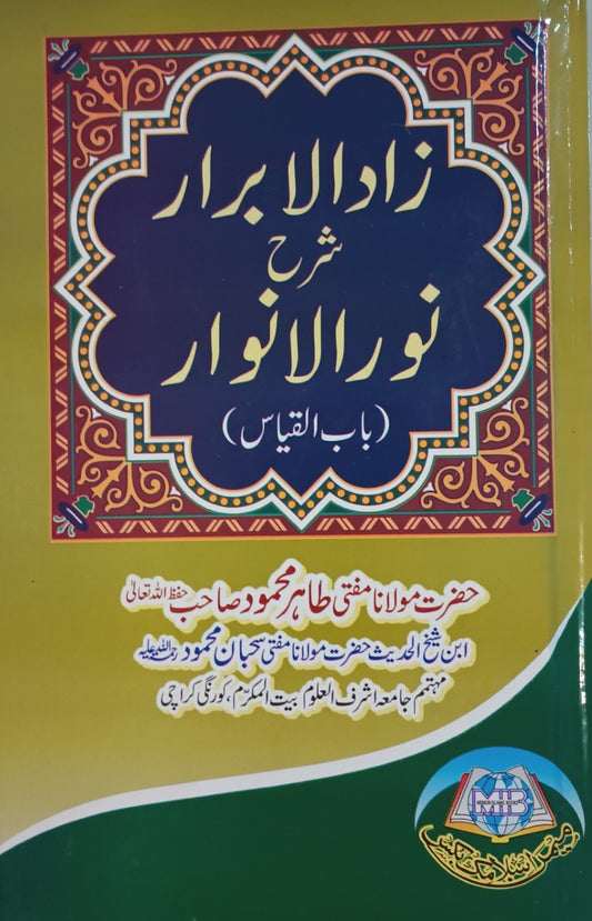 3 Copies-ZAAD UL ABRAR Sharh Noor Ul Anwar (URDU) # MIBZASNA Mufti Tahir Mahmood Shabani