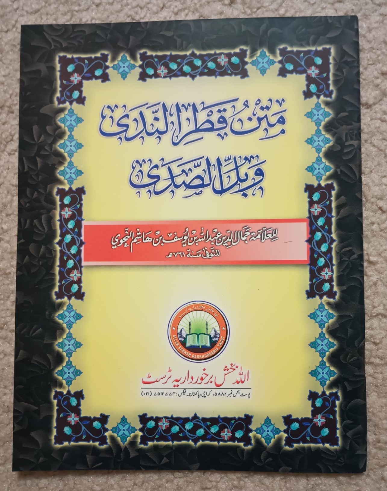 12 Copies of Matan Qatar Al Nadi (Arabic) #ASMQAN by Jamalud Deen