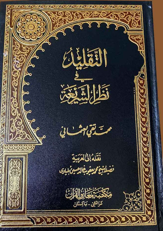 Al Taqleed Fee Nazar Al Shriea (Arabic) # MMATNS Mufti M. Taqi Usmani