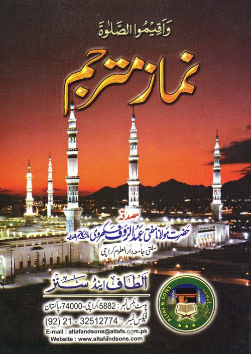 2 Copies of NAMAZ-MUTARJAM (URDU) by MUFTI ABDUL RAUF SAKARWEE (Gift for Chil.)