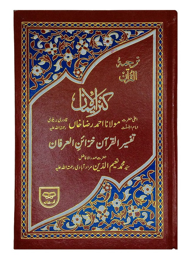 KANZ UL IMAN QURAN with Translation + Tafseer [Arabic + Urdu] #Q55