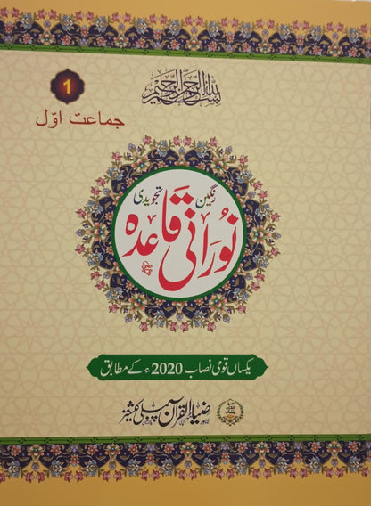 6 Copies of Tajweedi Noorani Qaaida (Instructions in ENGLISH + URDU) #6ZQQTN1