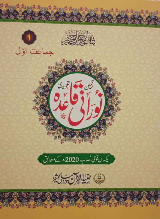 12 Copies of Tajweedi Noorani Qaaida (Instructions in ENGLISH + URDU) #ZQQTN1