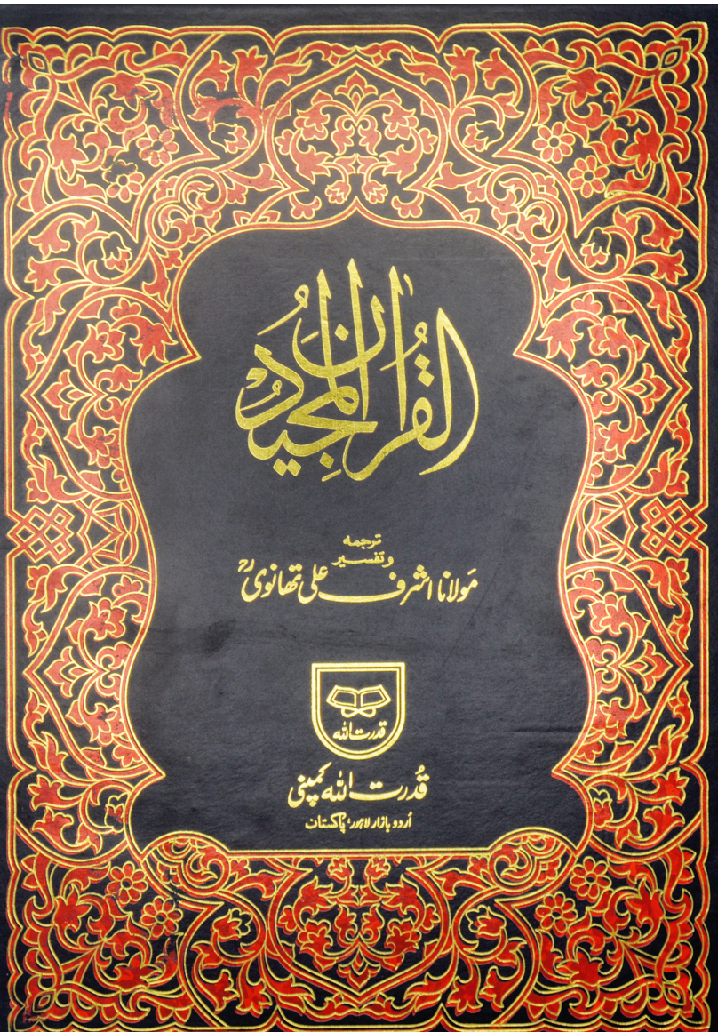 LARGE PRINT THE HOLY QURAN  by Thanwi [Arabic + Urdu + Commentary] #Q33