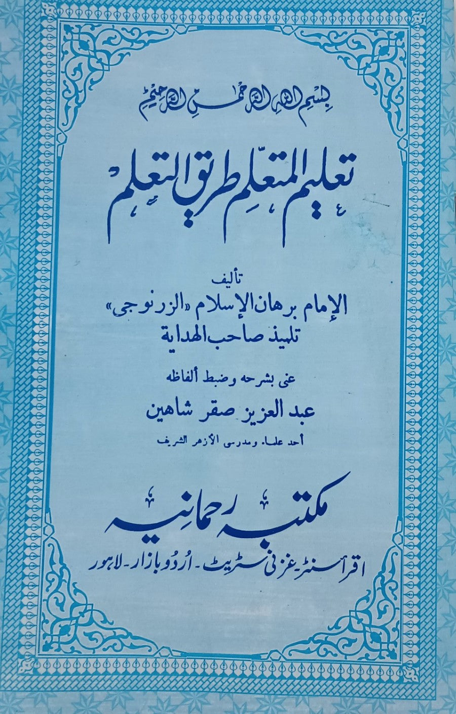 3 Copies of TA’LIM-Al-MUTA’ALLIM Tariq-Al-Ta’llum (Arabic) by Burhan al-Islam al-Zarnuji #MRTMTT