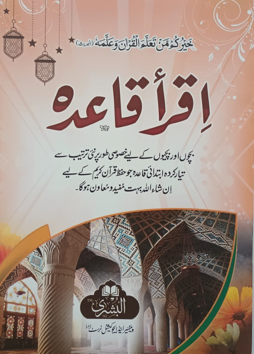 12 Copies of IQRA Qaaida (Instructions in URDU) ABIQ