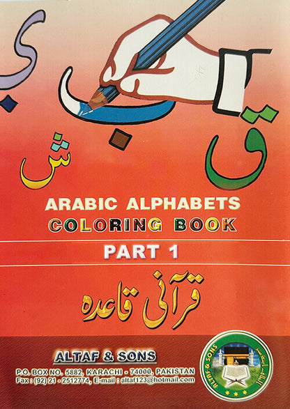 12 Copies of QURANIC Qaida Part 1 #1ASSQQ Arabic Alphabets Coloring Book by Hafiz M. Iqbal