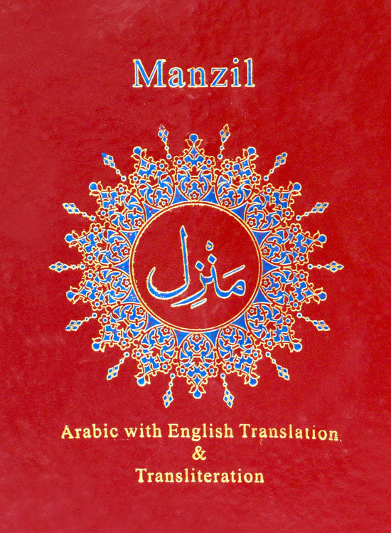 MANZIL (Arabic + English + Transliteration) #Q258A Fast US Ship.