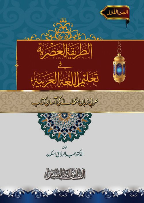 12 Sets of AL-TAREEQATUL AASARIYA (ARABIC + URDU) #ASATA