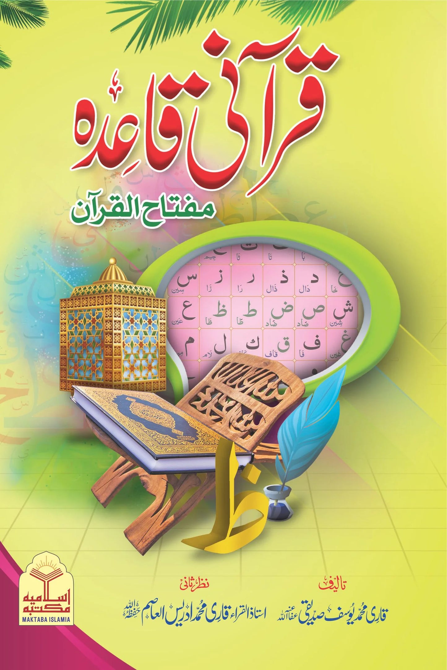 3 Copies of QURANI QAIDA (Miftah-Ul-Quran) By Qari Muhammad Yusuf Siddiqui # MIQQ