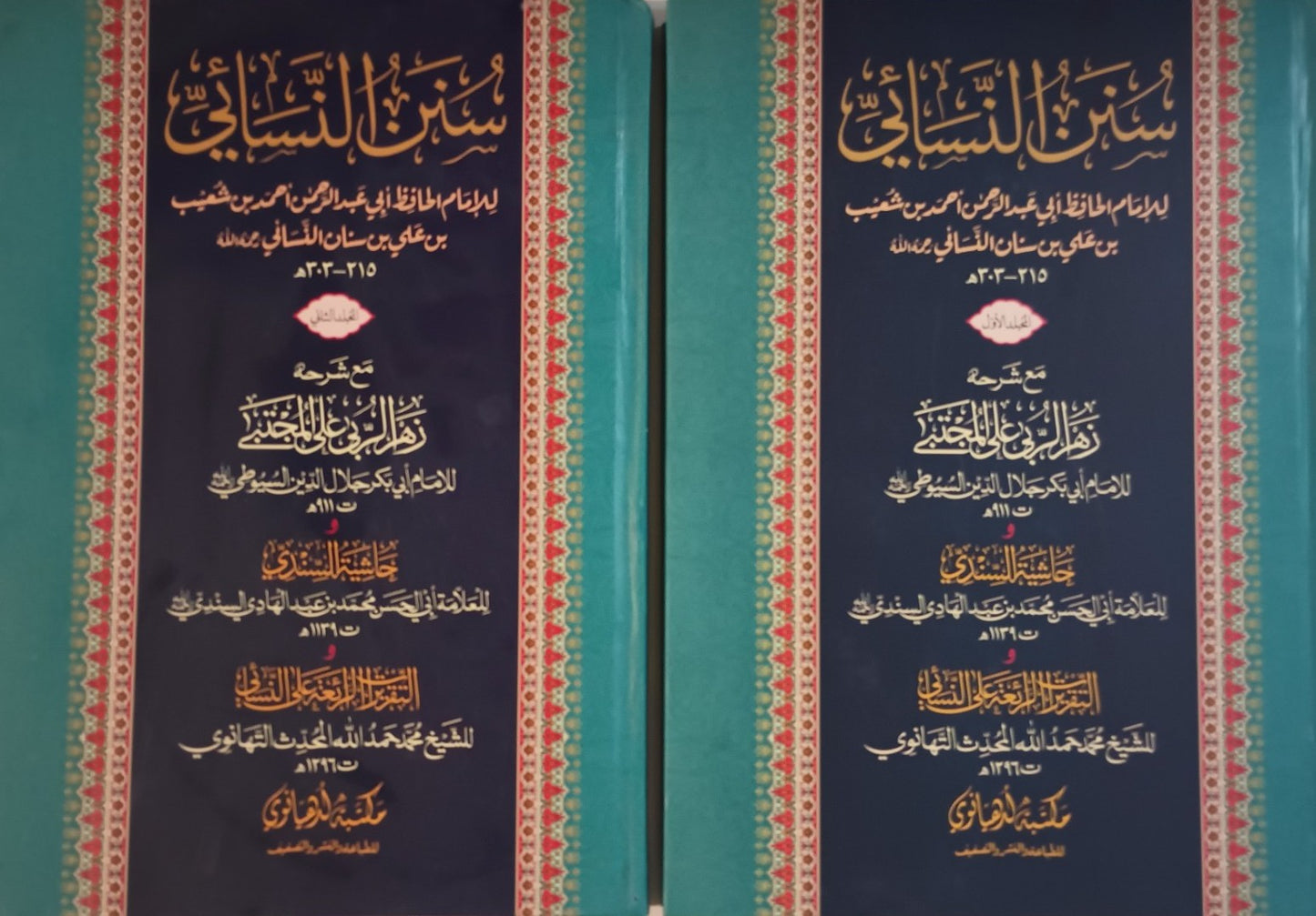 SUNAN-AN- NASAI سنن النسائي (Arabic) by: Imam Ahmad ibn Shu'ayb al-Nasaai 2 Vol. Set # MLSN2V
