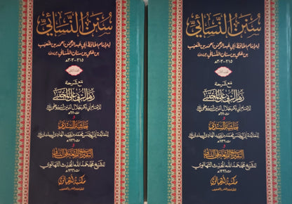 SUNAN-AN- NASAI سنن النسائي (Arabic) by: Imam Ahmad ibn Shu'ayb al-Nasaai 2 Vol. Set # MLSN2V