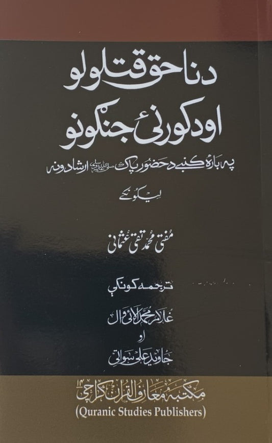 2 Copies of The SANCTITY of Human life in The Quran & Sunnah  # MMQTSH Pashto Mufti M. Taqi Usmani