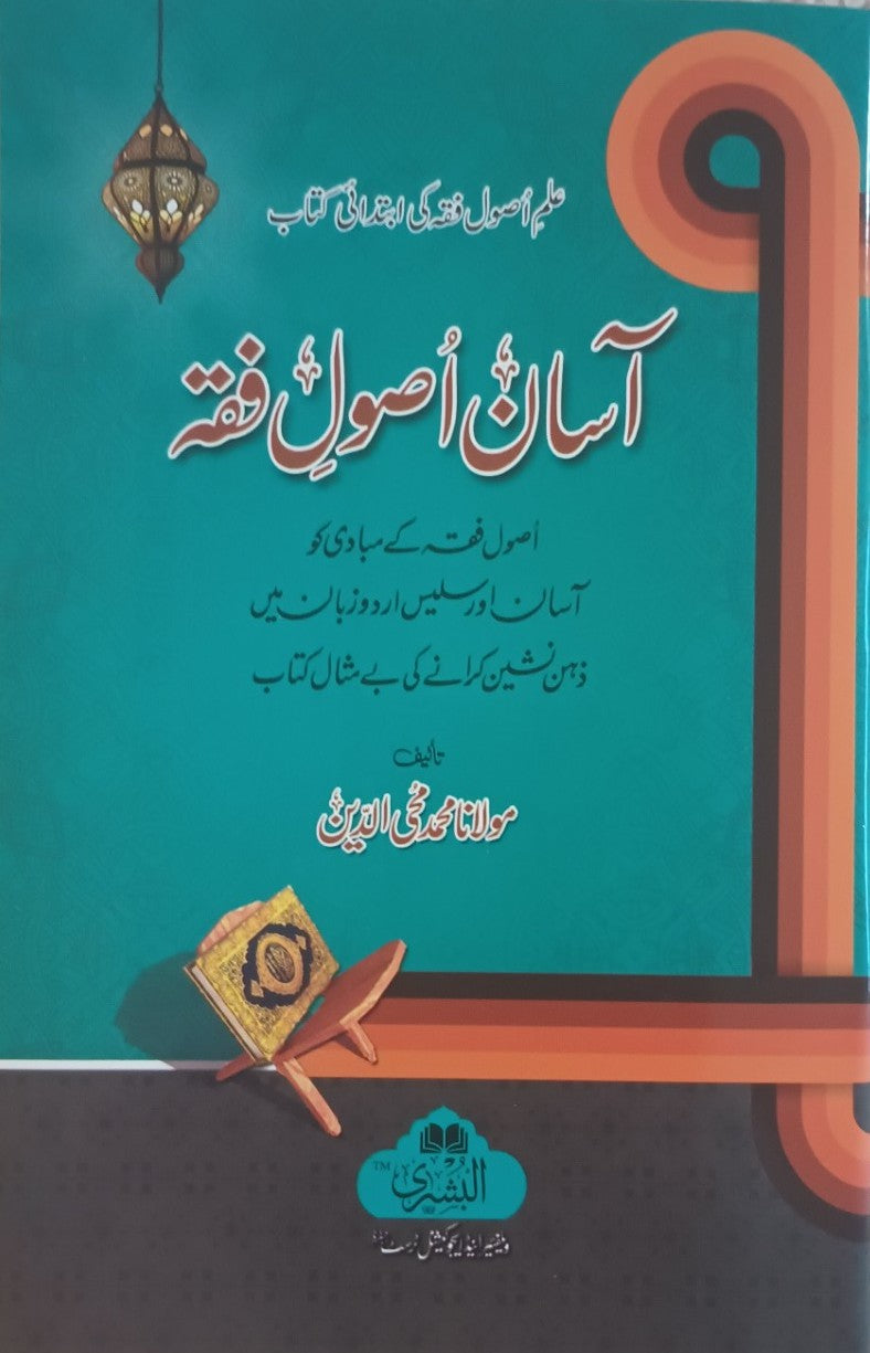 2 Copies of Aasan Asool Fiqah (Urdu) by Moulana Muhammed Muhyuddin #ABAUEF