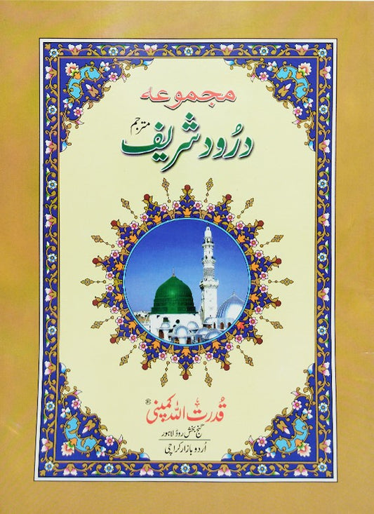 MAJMOOA-E-DROOD SHARIF (Arabic + Urdu + Introduction to each Drood) Q280 Fast US Shipping