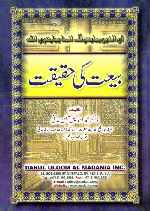 2 Copies of BAIT KI HAQEEQAT (Urdu) by Dr. Ismail Memon #ASBKH