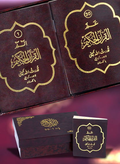 The Holy Quran in Arabic (30 Separate Part [Juz]) Sipara Set [WITH BOX] Q95A-Best Donation