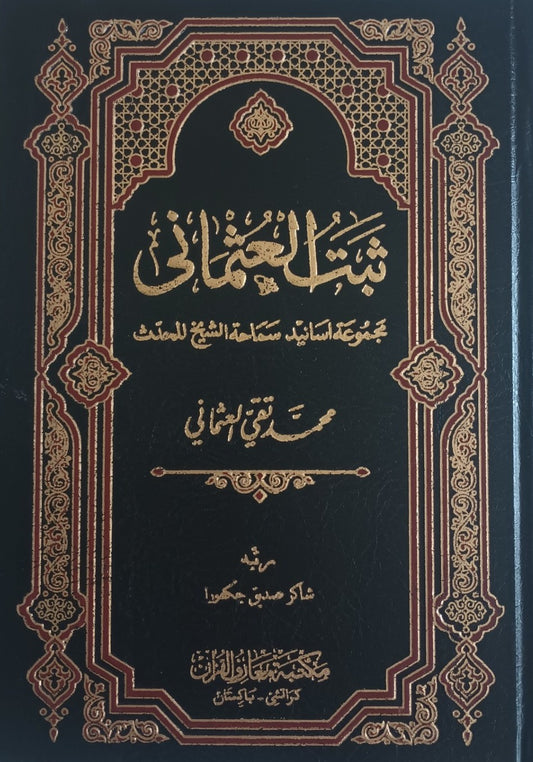 Sabte Usmani (Arabic) ثبت العثمانی (Arabic) # MMSU Mufti M. Taqi Usmani