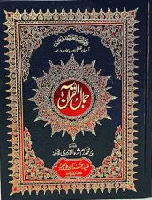 Word-by-Word-Urdu Translation (Arabic + Urdu) by Pir Muhammad Karam Shah #ZQ101/DA