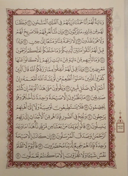 12 Copies of Yaseen in Arabic-Uthmani Script # IZZKU10