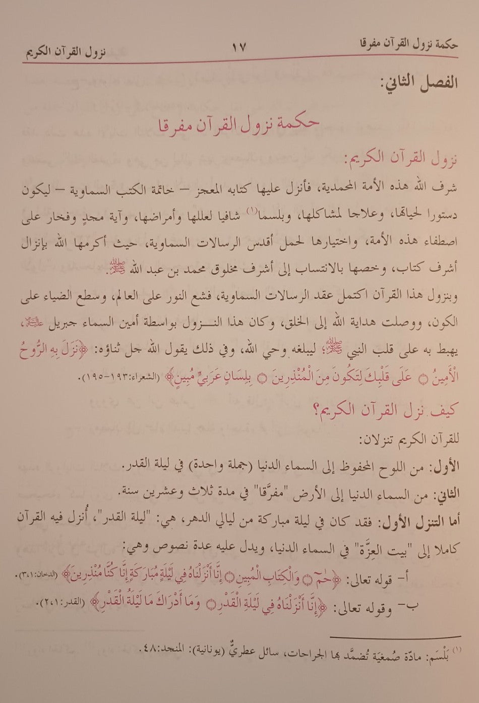 Al-Tabiyan Fi Uloom-Ul-Quran (Arabic) التبيان في علوم القرآن by: Shaykh Muhammad Ali al-Sabuni # ABATFUQ