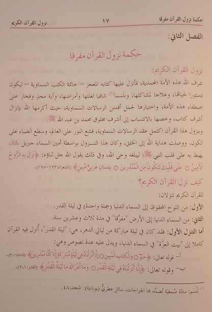 Al-Tabiyan Fi Uloom-Ul-Quran (Arabic) التبيان في علوم القرآن by: Shaykh Muhammad Ali al-Sabuni # ABATFUQ